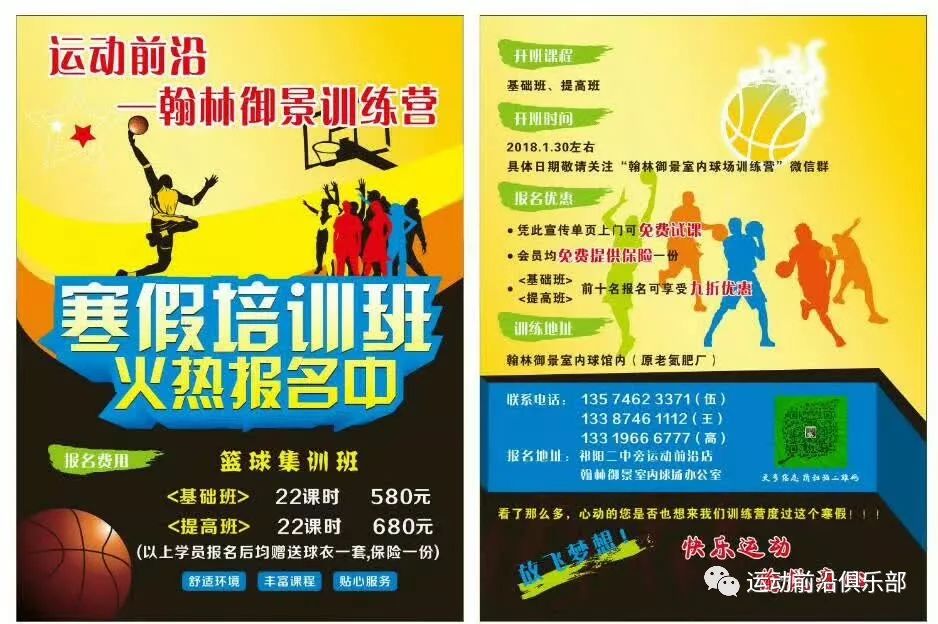 篮球训练营中试训的表现评估方法_1