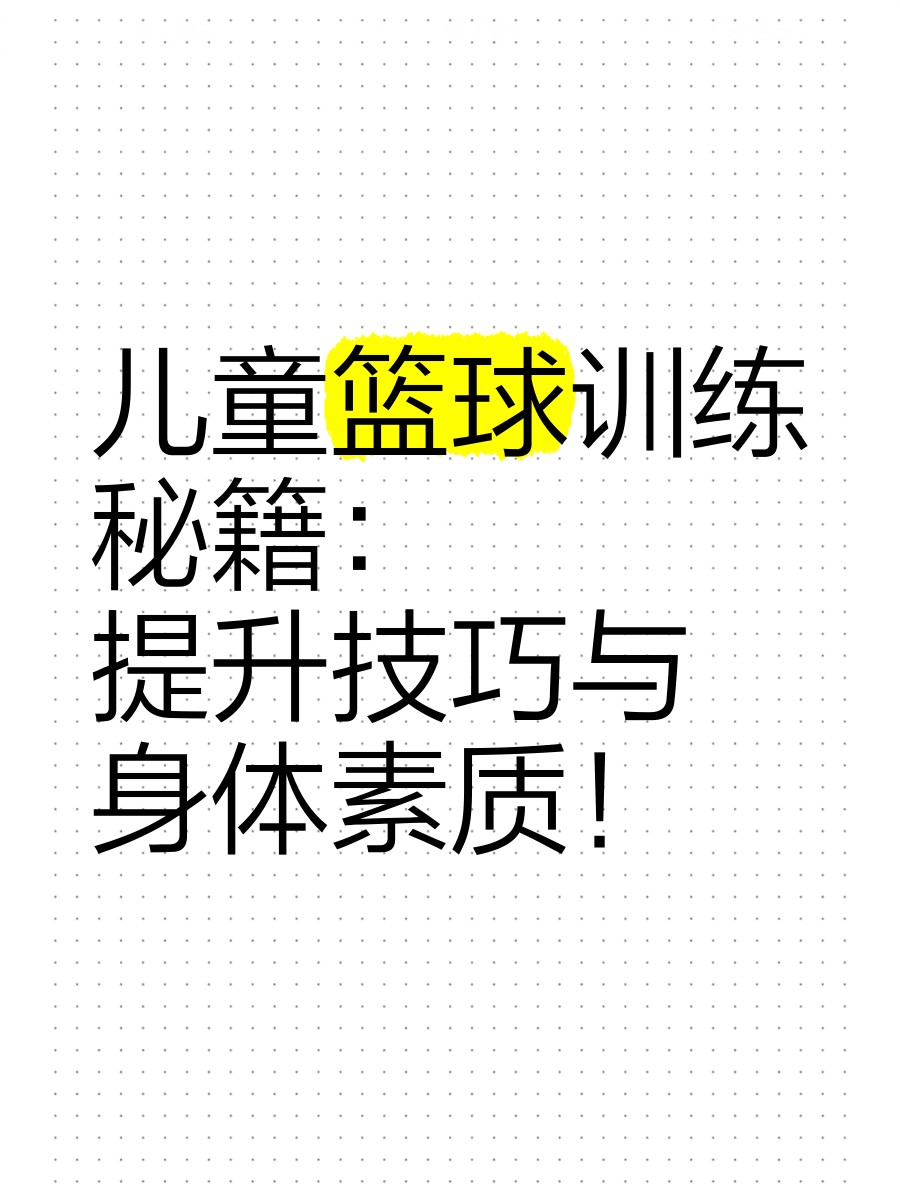 为什么可靠的篮球技术指导对初学者很重要?_1