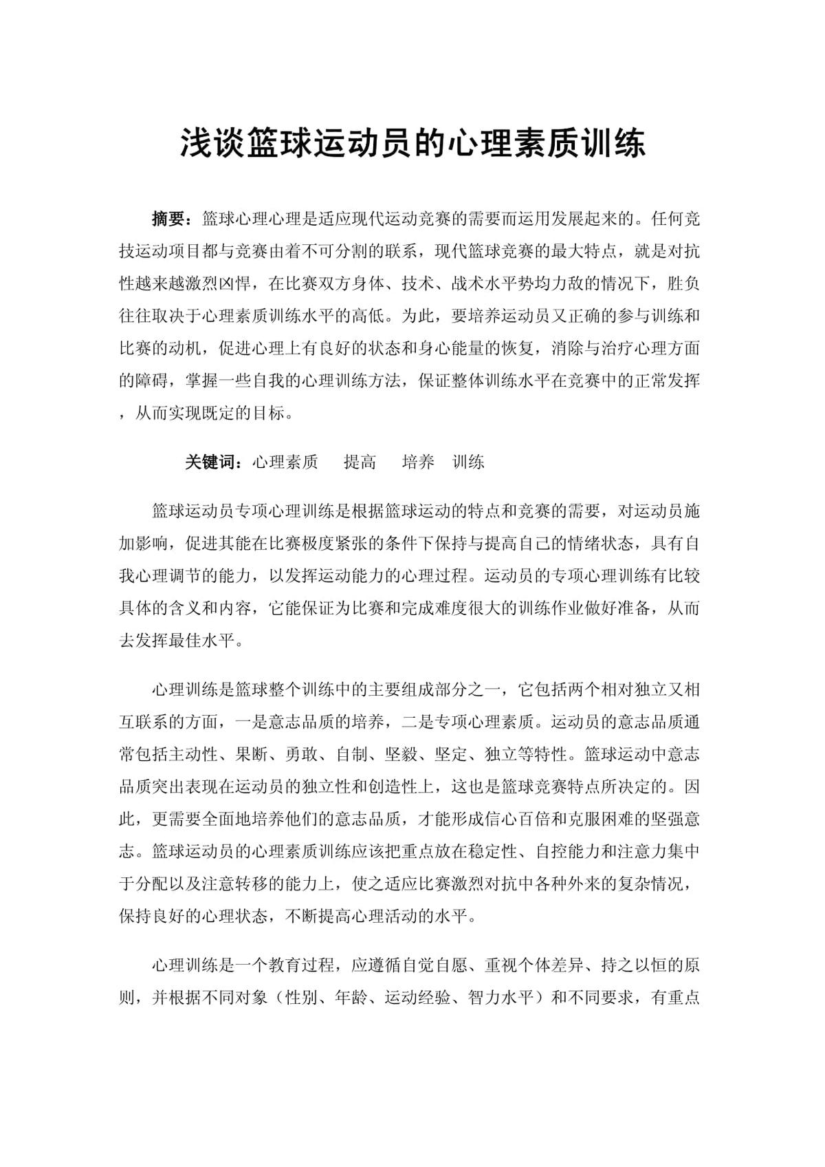退役篮球运动员的心理调整