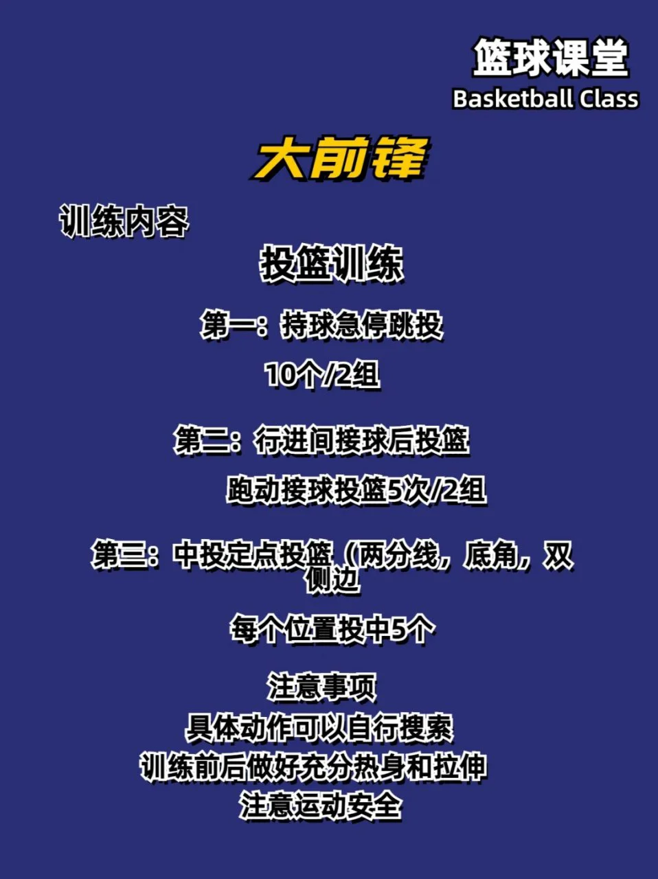哪里可以找到适合大前锋的训练计划?