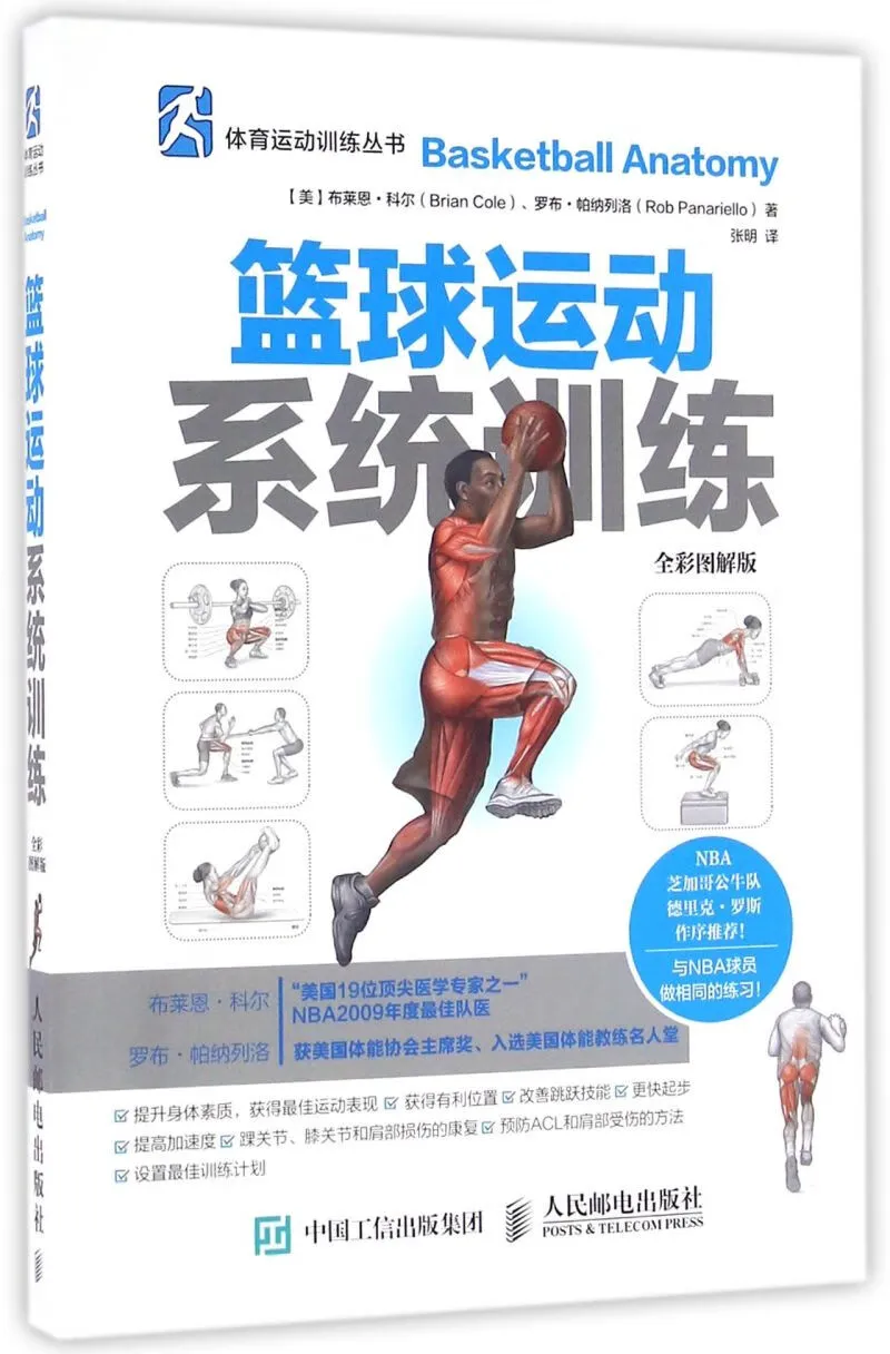 篮球体能训练计划模板大学生_1